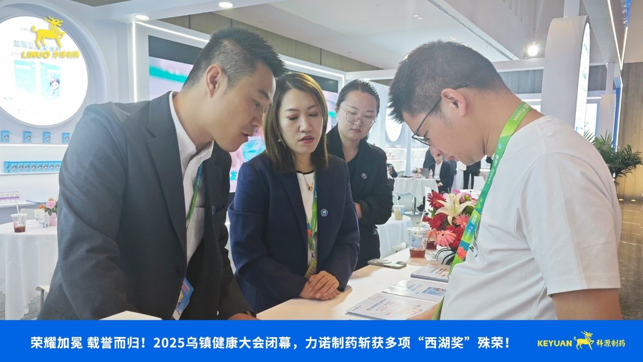 榮耀加冕 載譽(yù)而歸！2025烏鎮(zhèn)健康大會(huì)閉幕，力諾制藥斬獲多項(xiàng)西湖獎(jiǎng)殊榮！